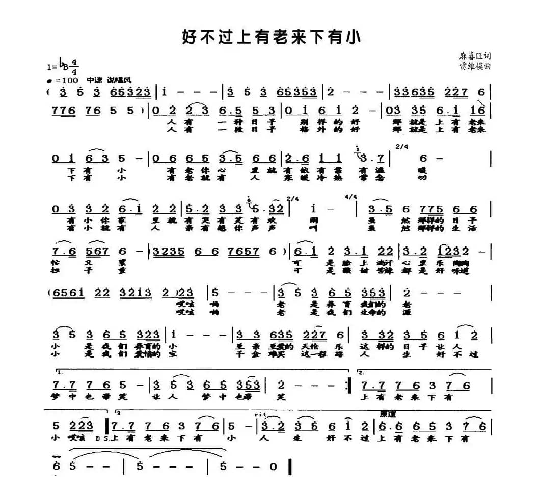好不过上有老来下有小