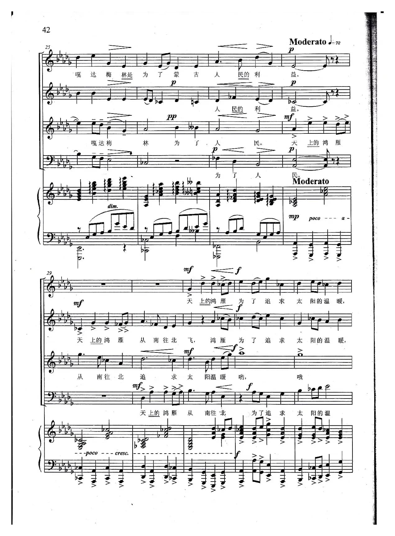 嘎达梅林（线谱 男中音独唱与混声合唱）