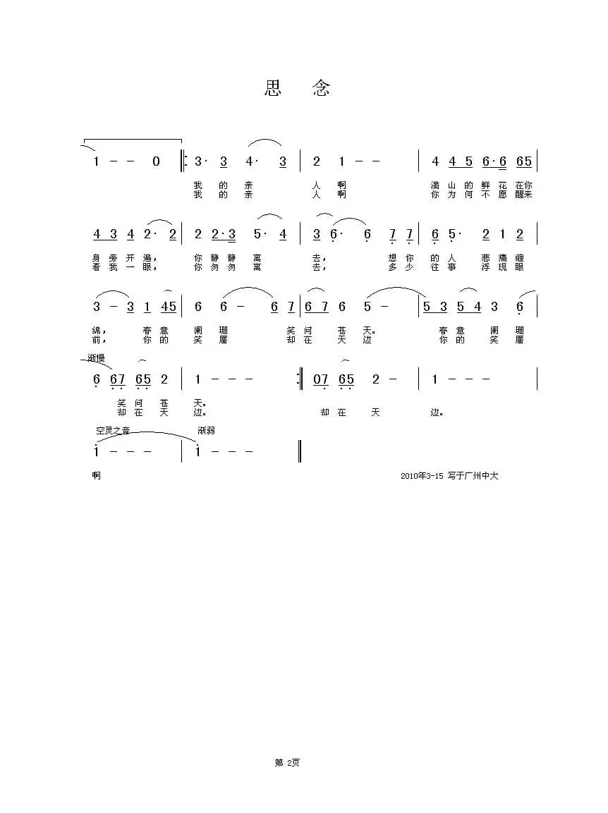 思念（杨政权词 铁君曲）