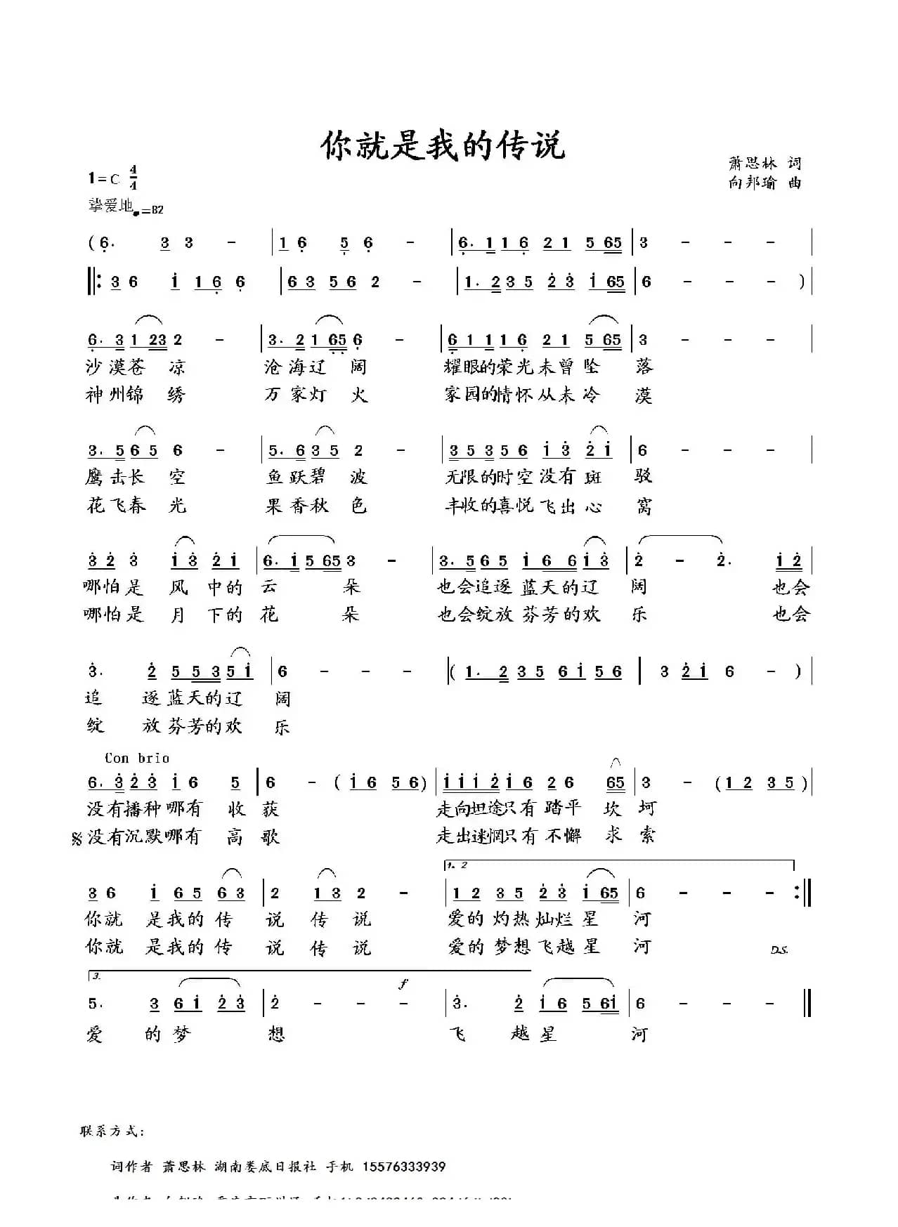 你就是我的传说