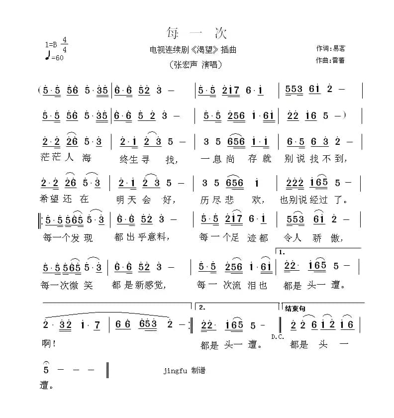 每一次（电视剧《渴望》插曲）