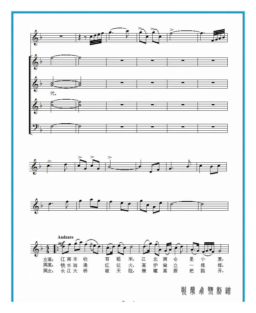 祖国颂（混声合唱）（五线谱）