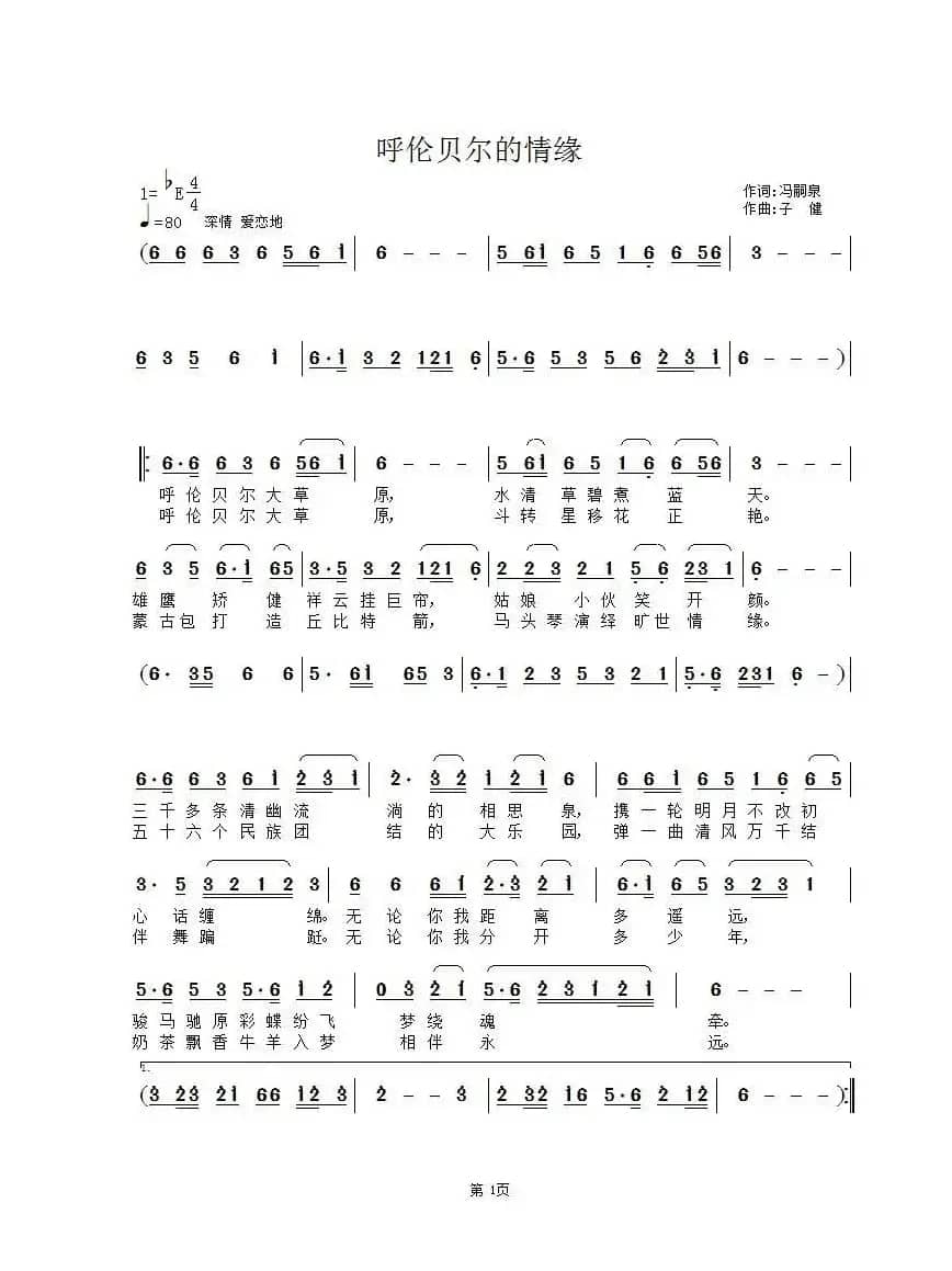 呼伦贝尔的情缘