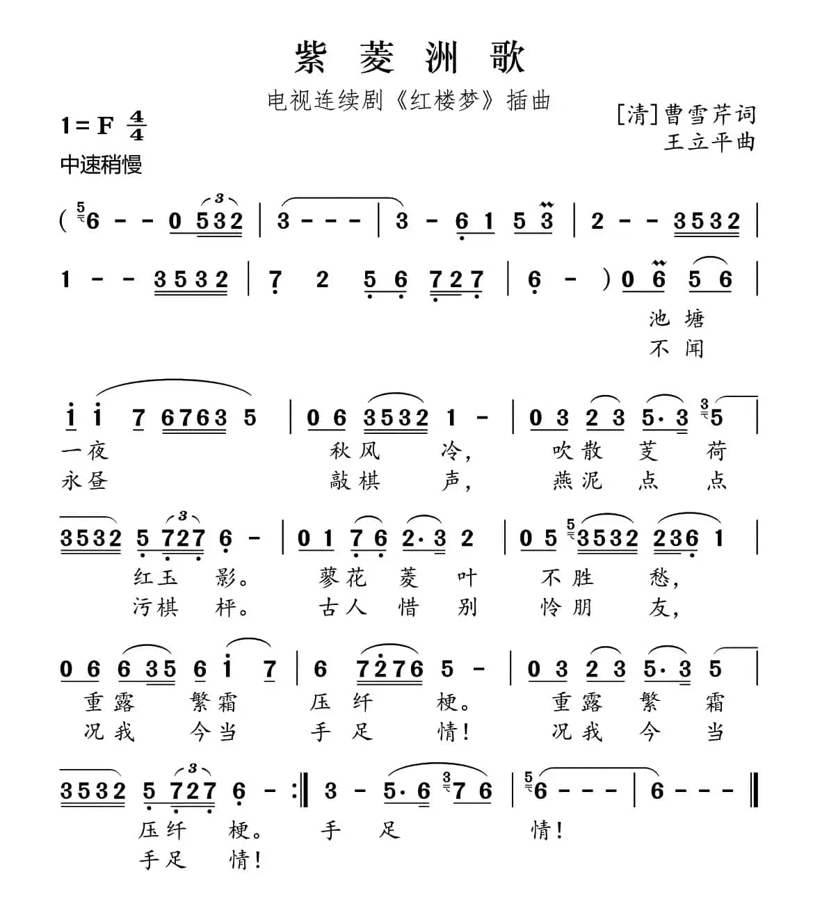 紫菱洲歌（87版电视剧《红楼梦》插曲）
