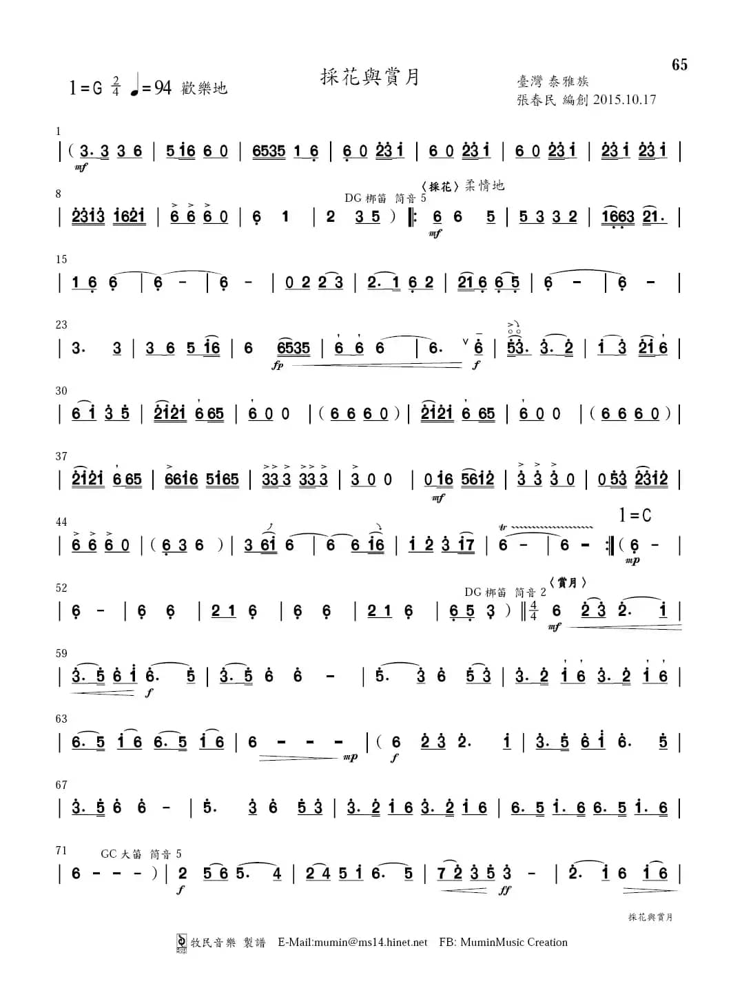 采花与赏月（长笛&笛子&二胡+钢琴）