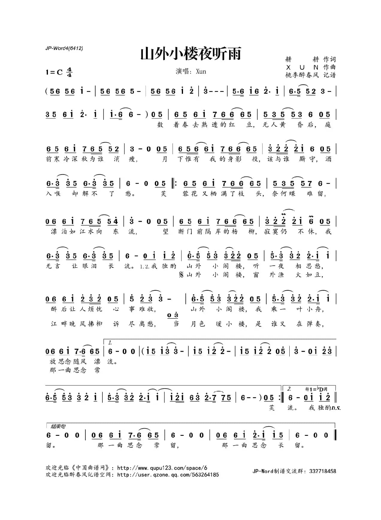 山外小楼夜听雨