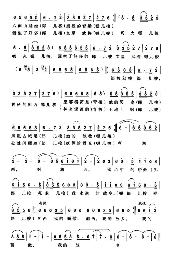 湘西，美丽的地方