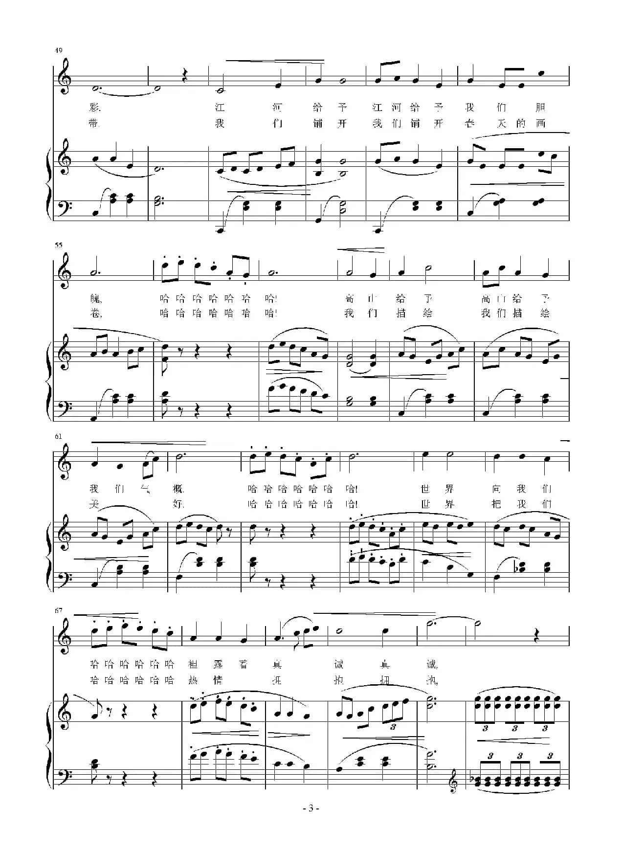 世界倾注我们的爱（正谱）