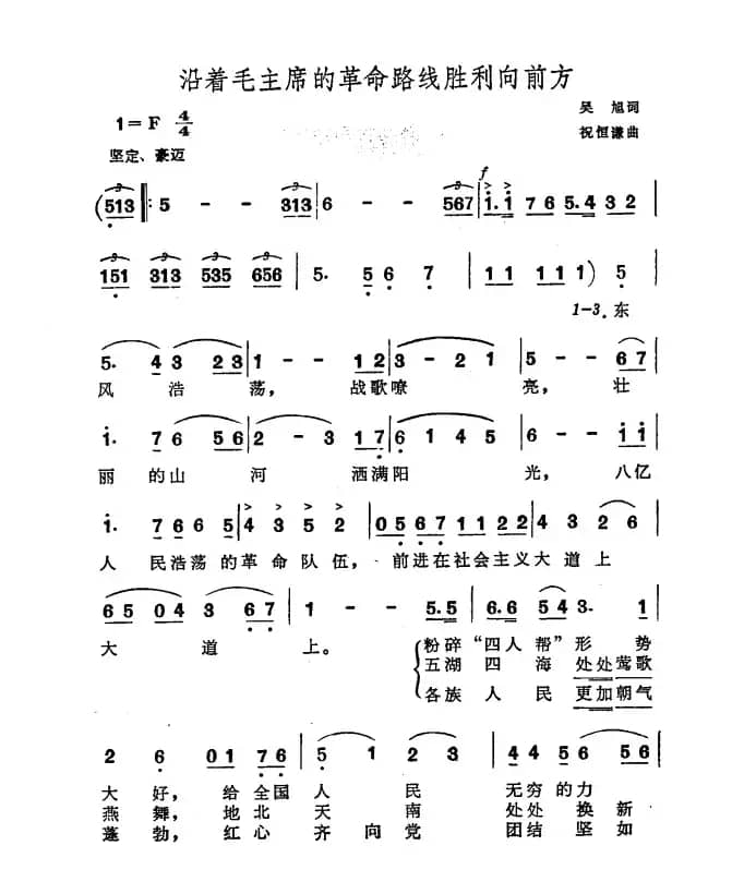 沿着毛主席的革命路线胜利前方