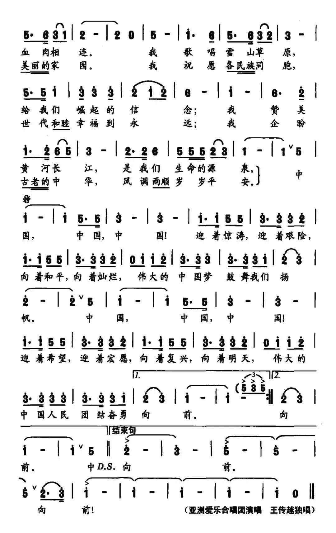 祖国恋歌（陈昌旭 杜奇词 杜兴成曲）