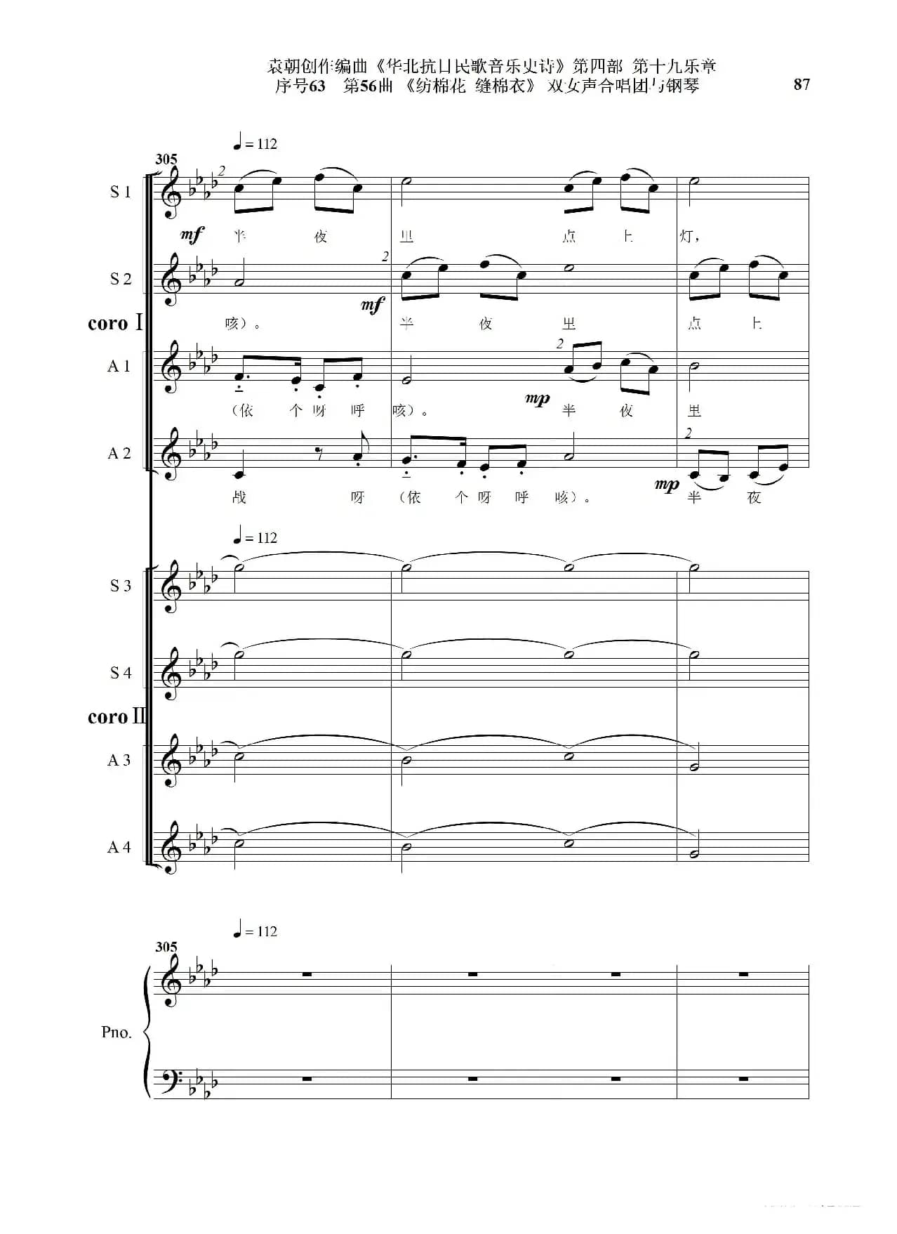 序号63第56曲《纺棉花 缝棉衣》双女声合唱与钢琴