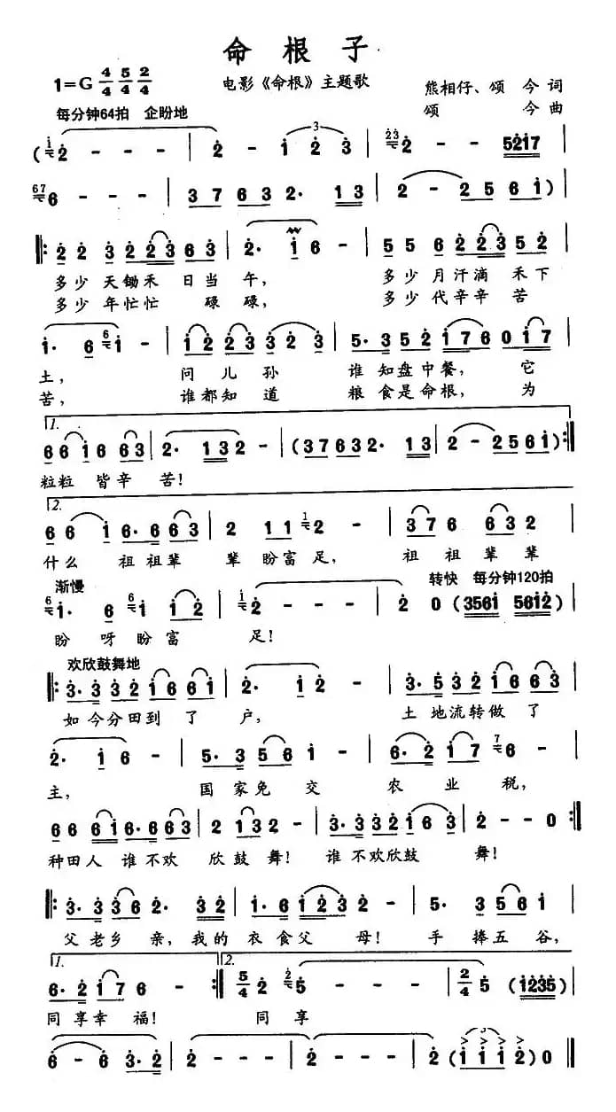 命根子（电影《命根》主题歌）