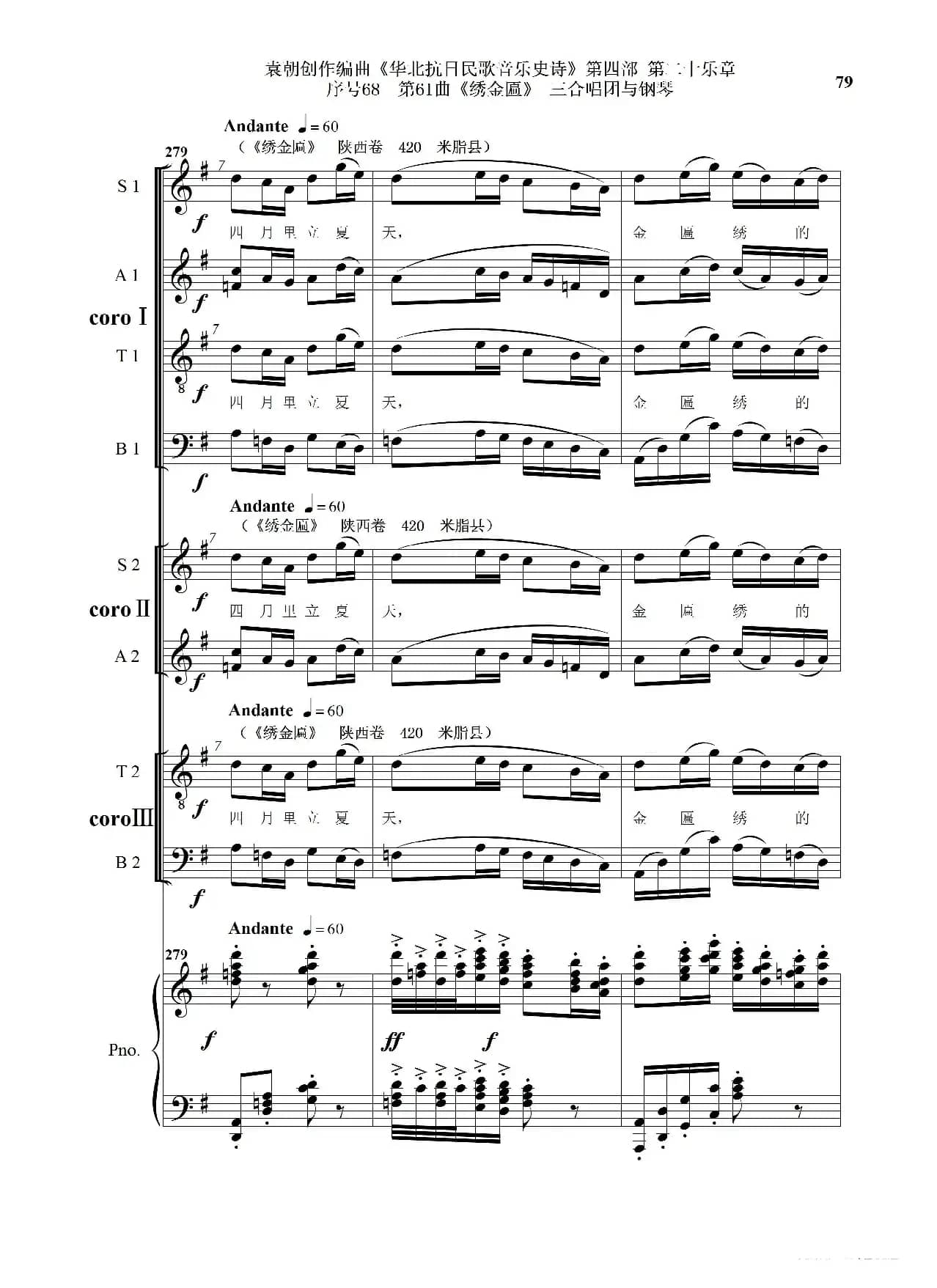 序号68第61曲《绣金匾》三合唱团与钢琴