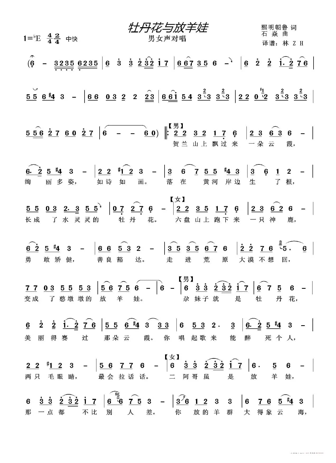 牡丹花与放羊娃（男女声对唱）