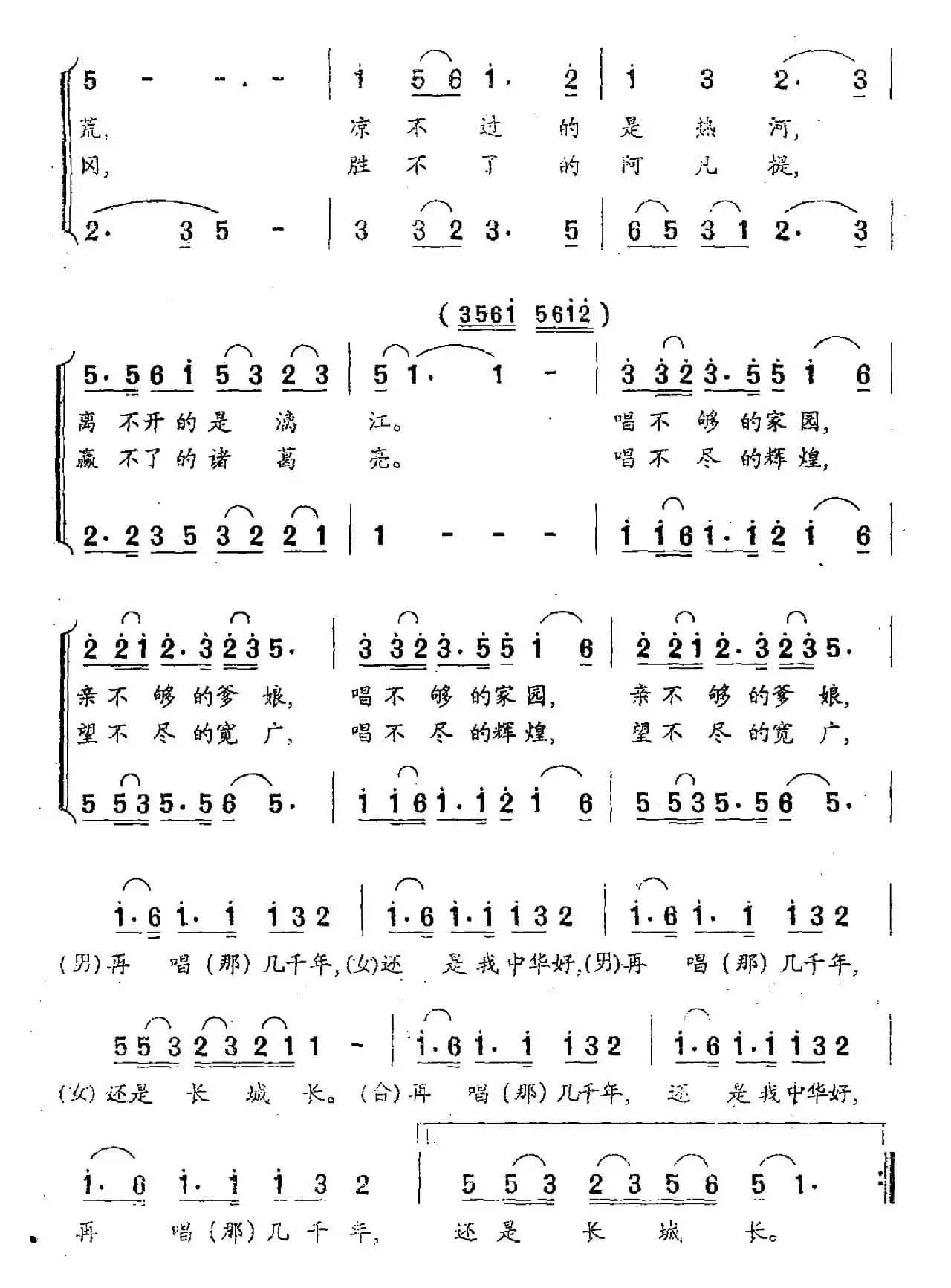中国大家园（郑南词 徐东蔚曲）
