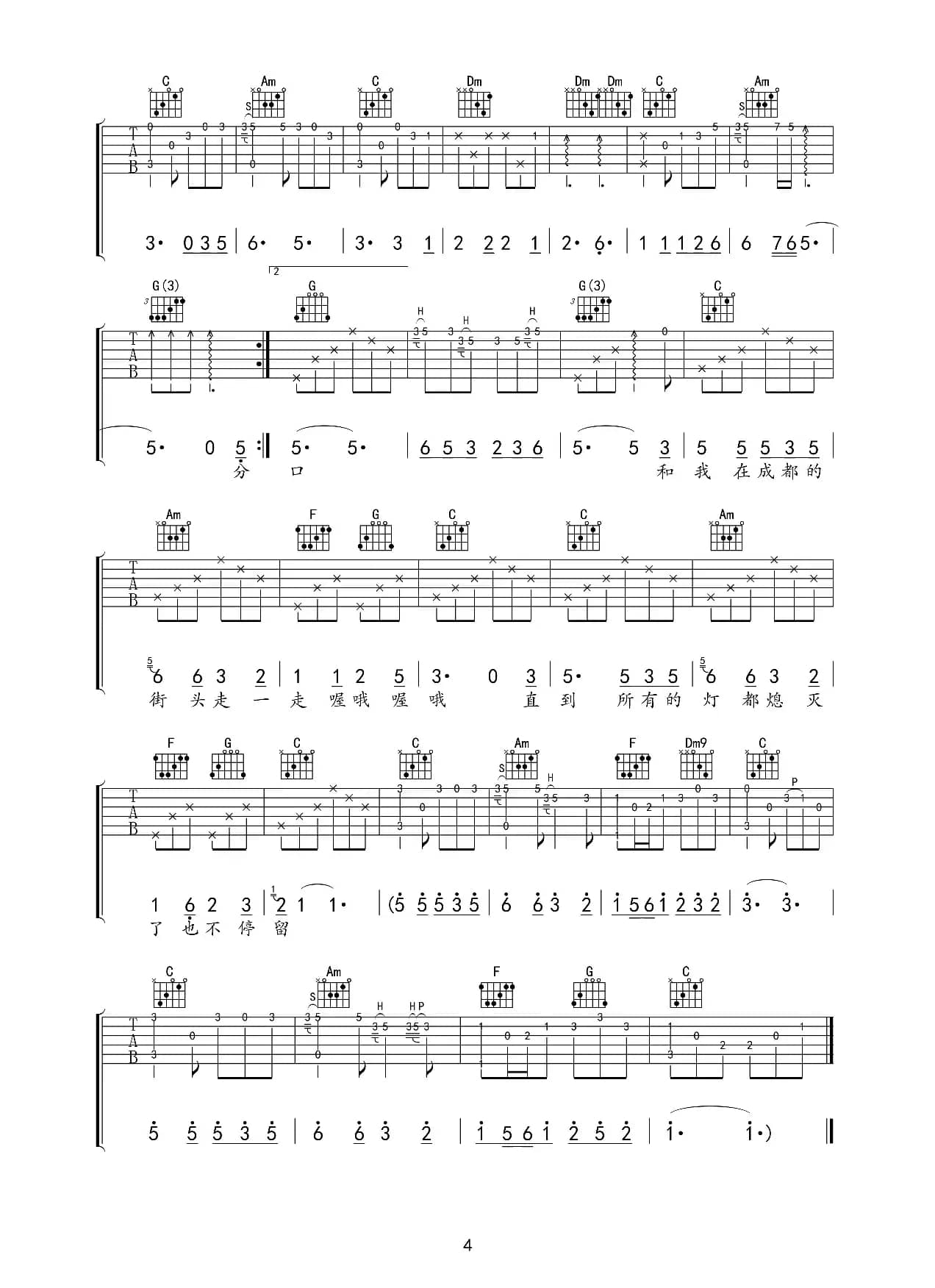 成都（吉他弹唱）