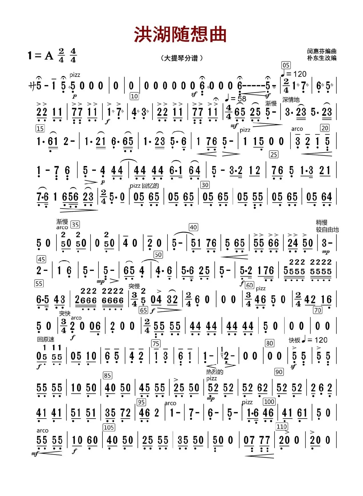 洪湖随想曲（大提琴分谱）