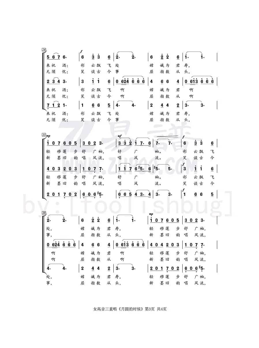 月圆的时候（吴善翎词 李延忠曲、女高音三重唱）