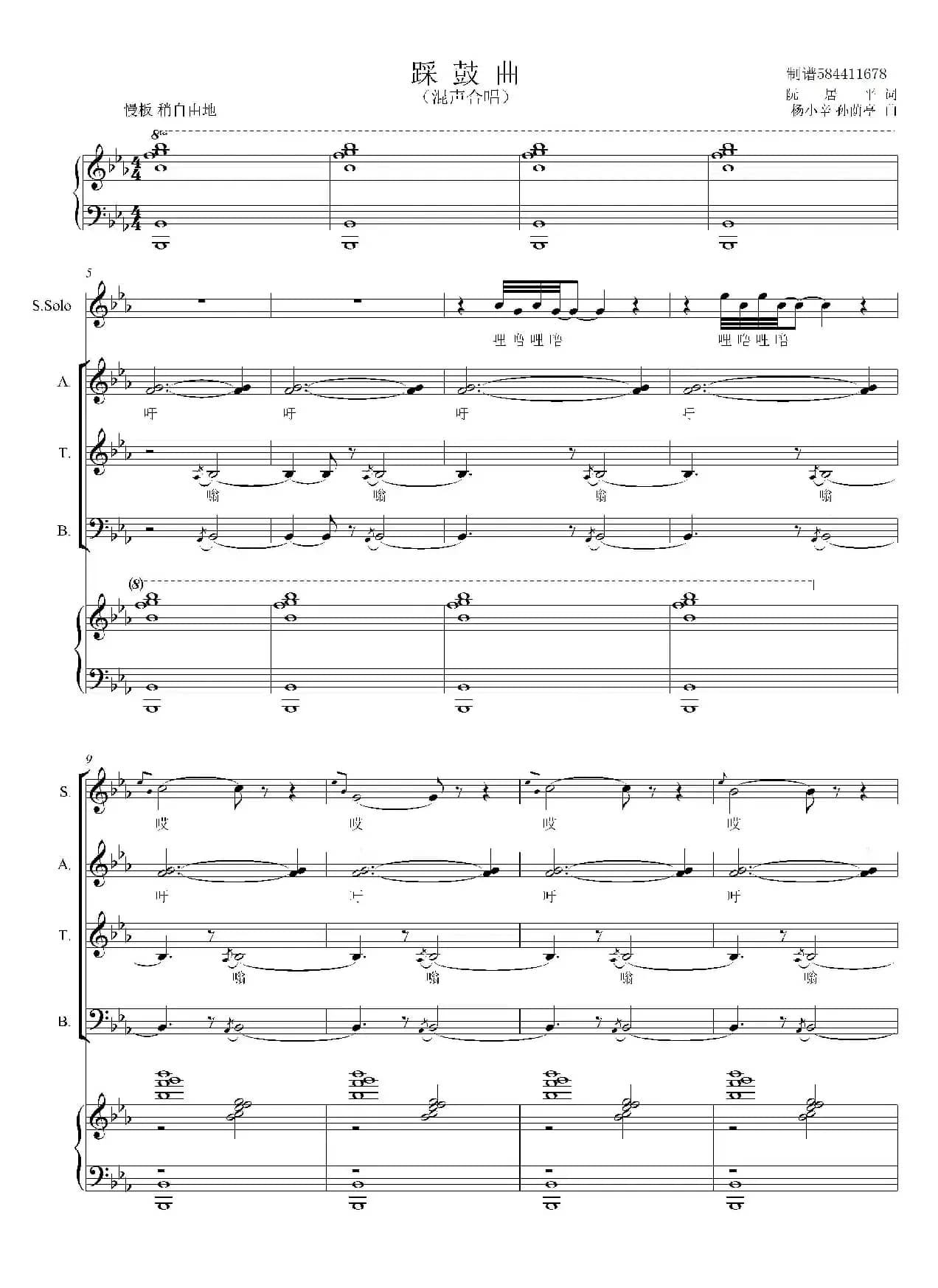 踩鼓曲混声合唱谱