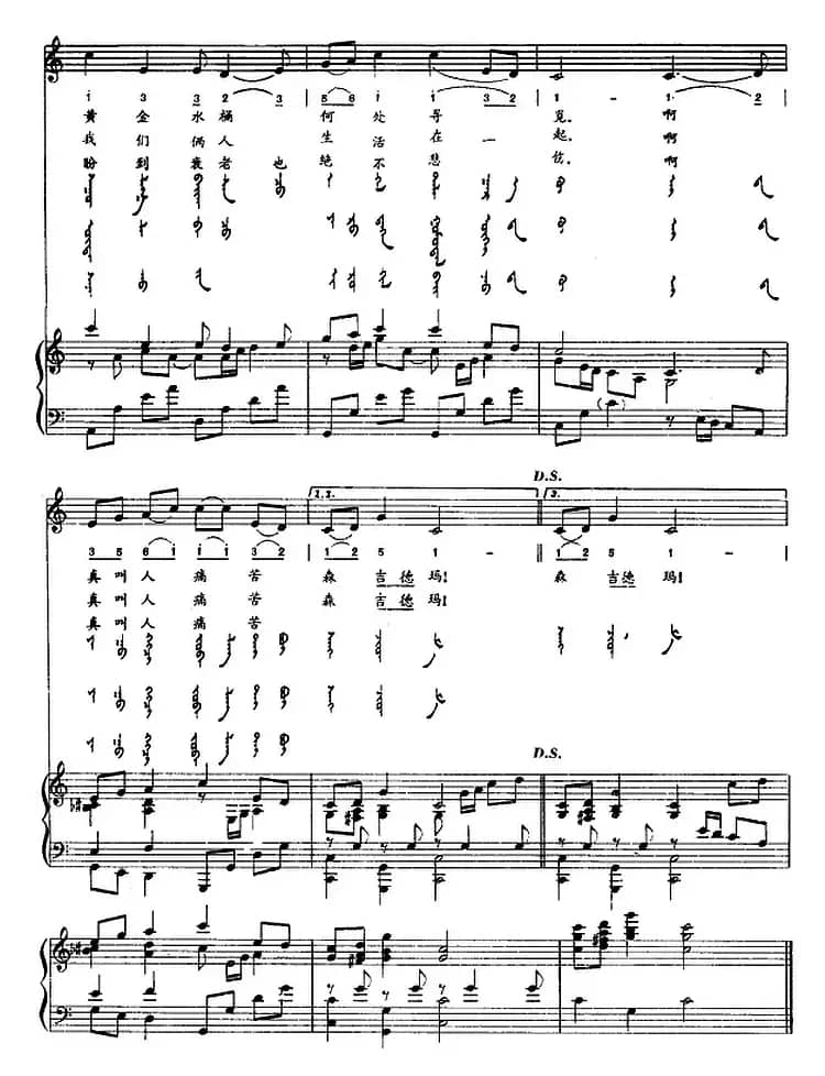 森吉德玛（蒙汉文对照、正谱）