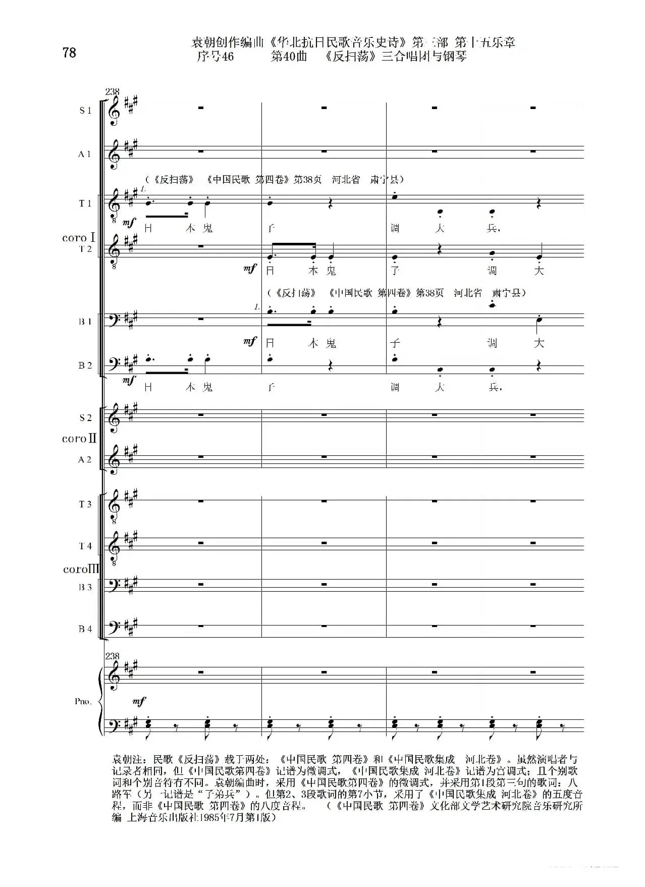 序号46第40曲《反扫荡》三合唱团与钢琴