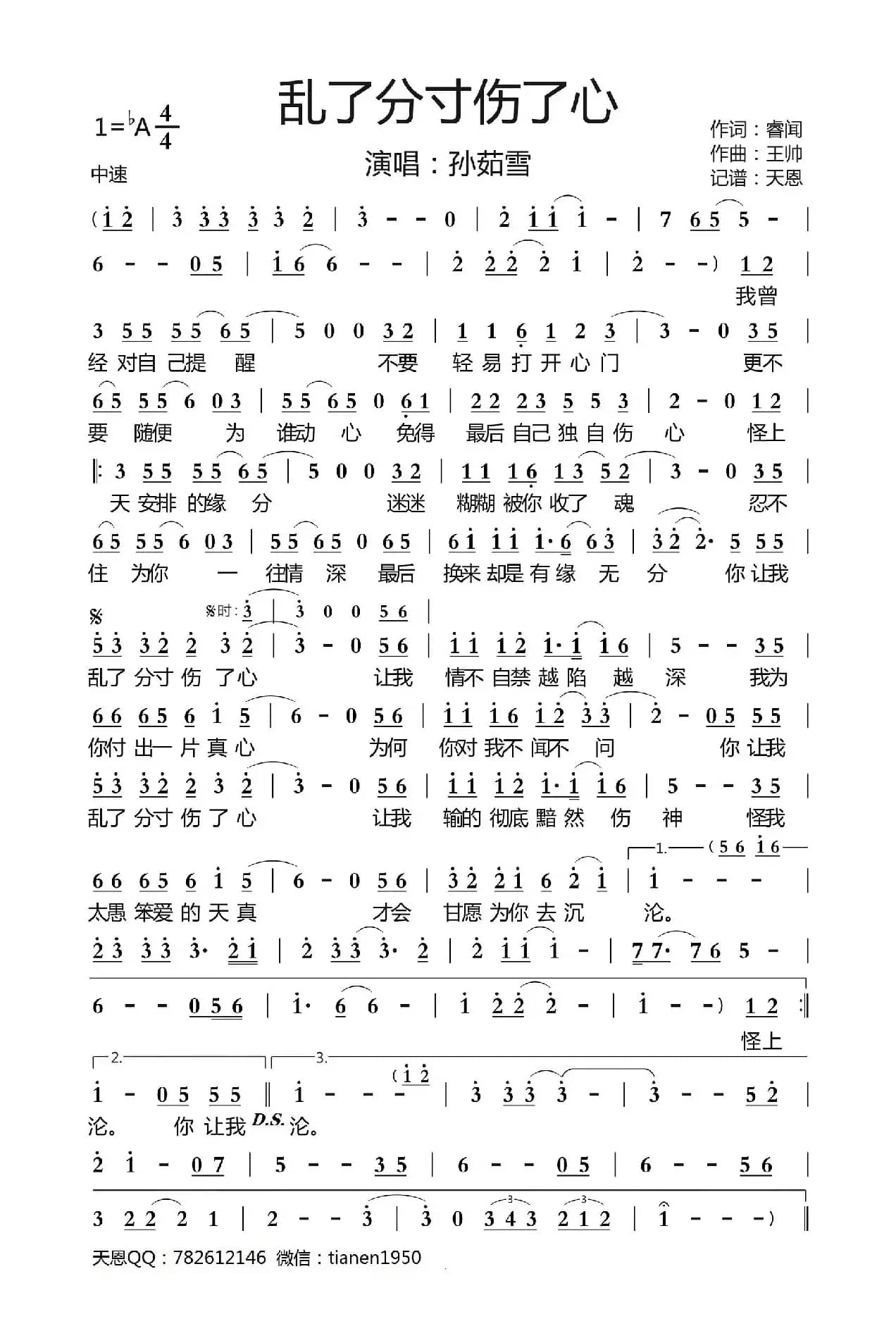  乱了分寸伤了心