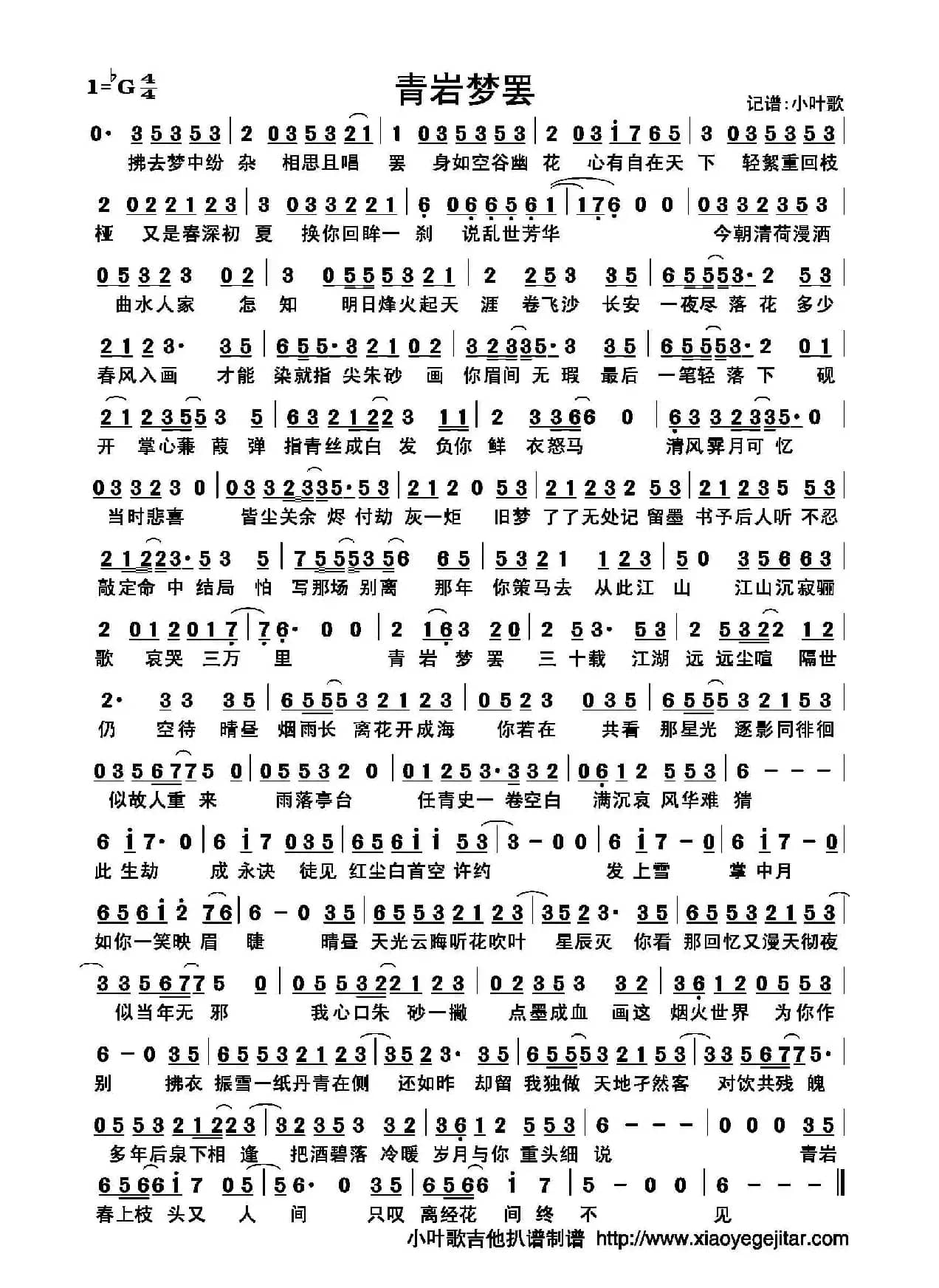 青岩梦罢（简谱）