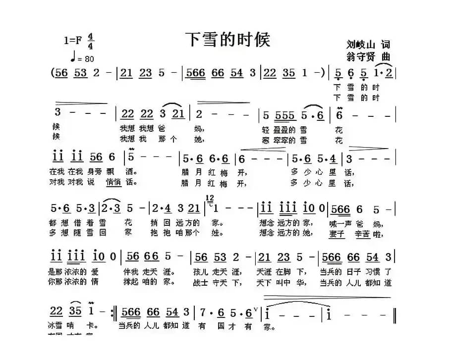 下雪的时候（刘岐山词 翁守贤曲）