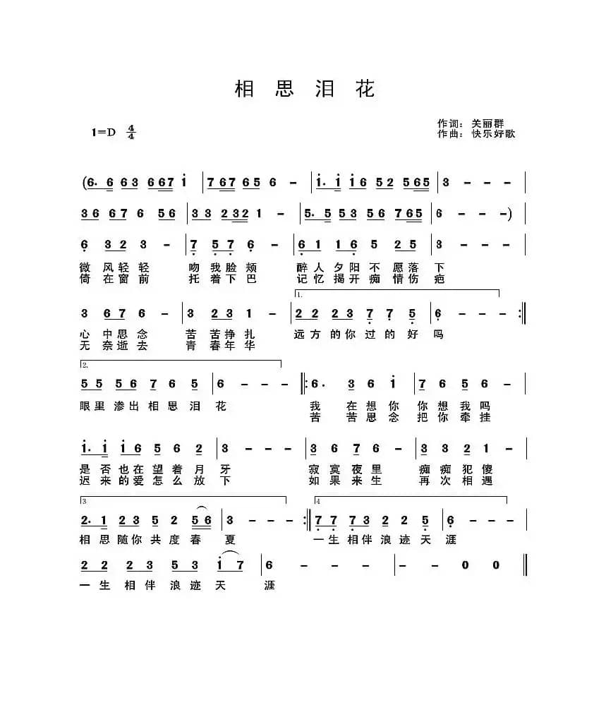 相思泪花（原创作品）