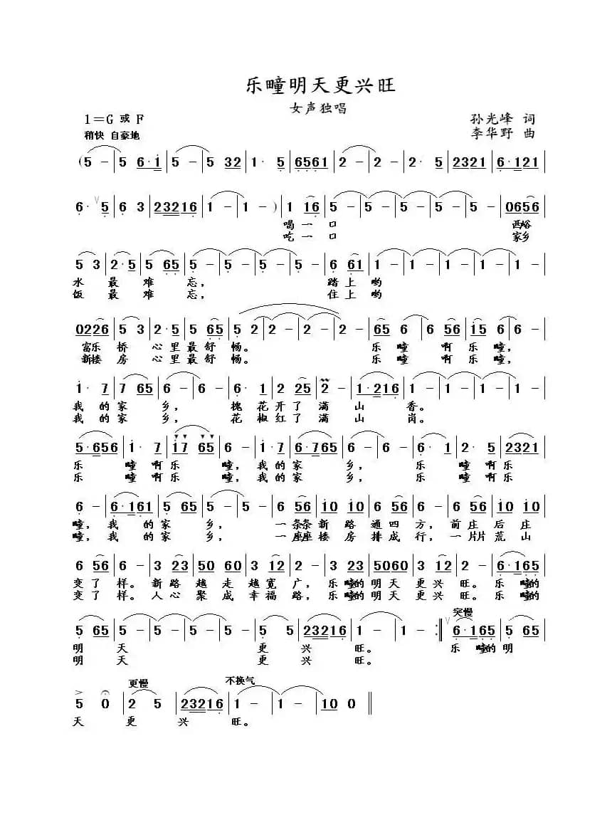 乐疃的明天更兴旺