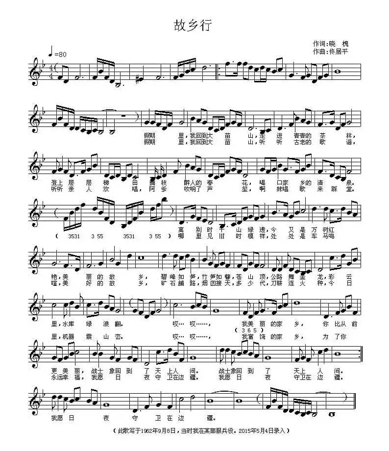 故乡行(晓槐词 佟居平曲、五线谱)