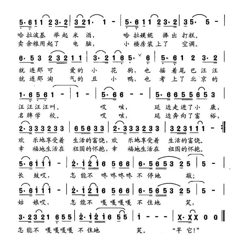 长鼓咚咚（邬大为词 关成彦曲）