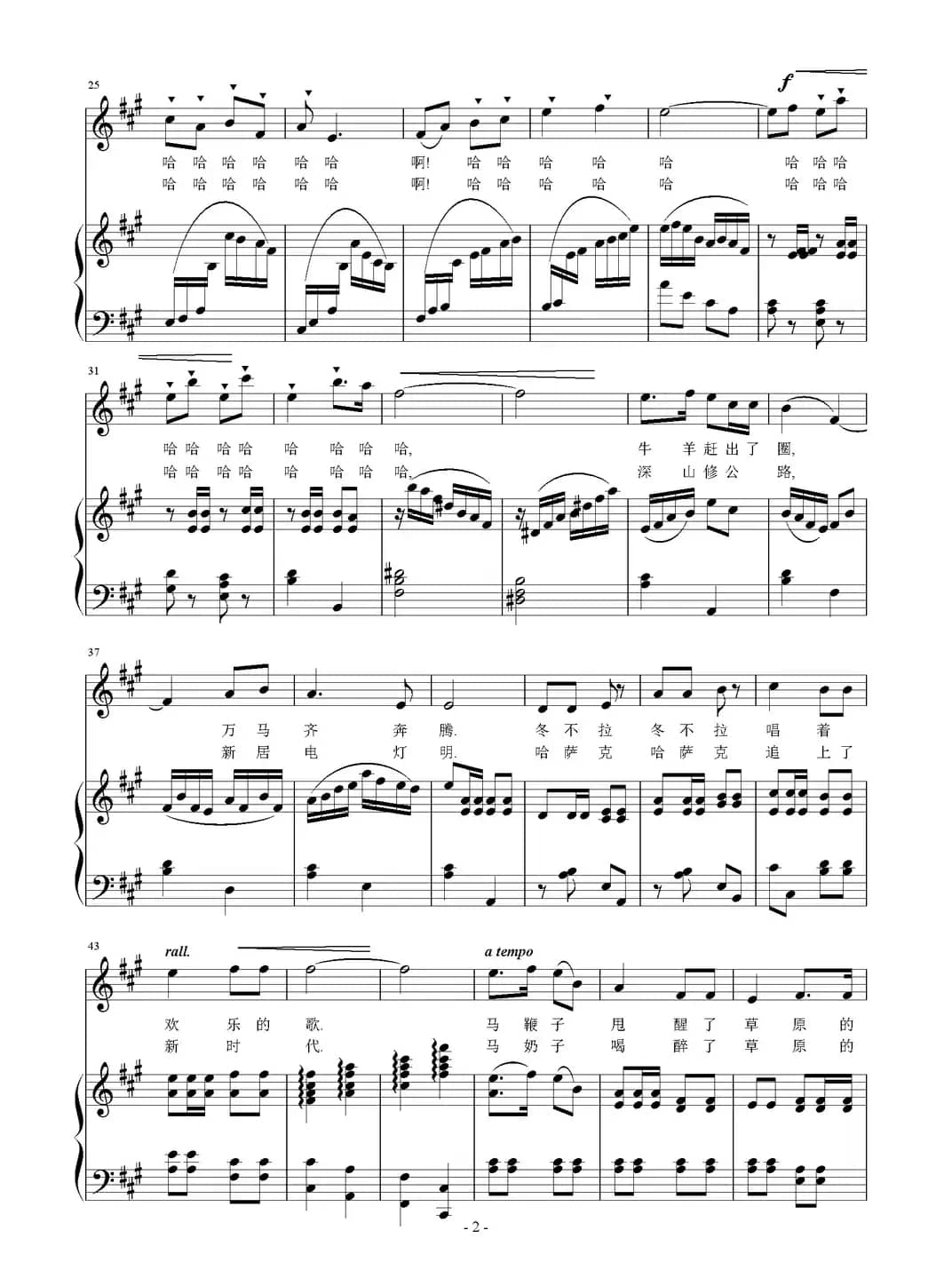 巴里坤的春天（正谱）