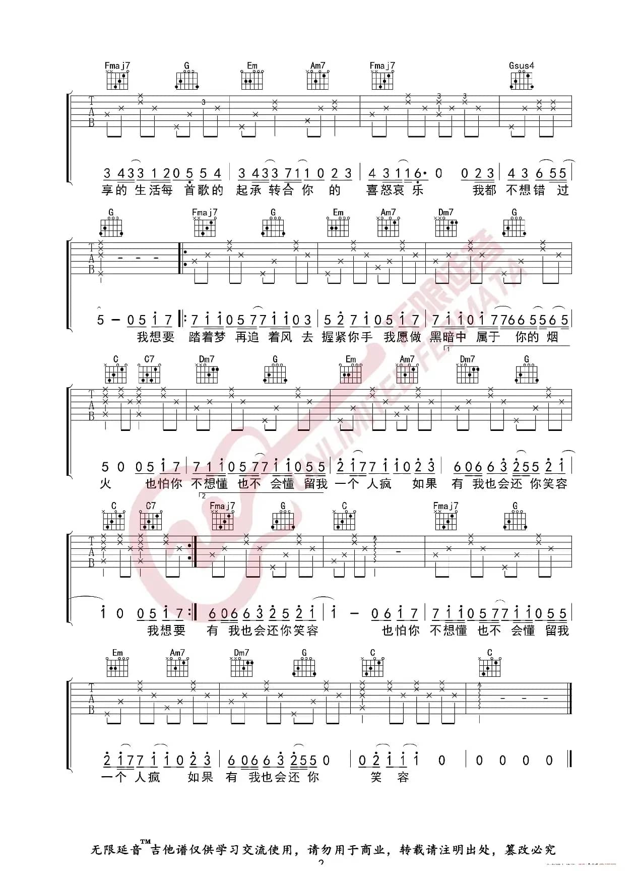 苏琛 欢 吉他谱（无限延音编配）