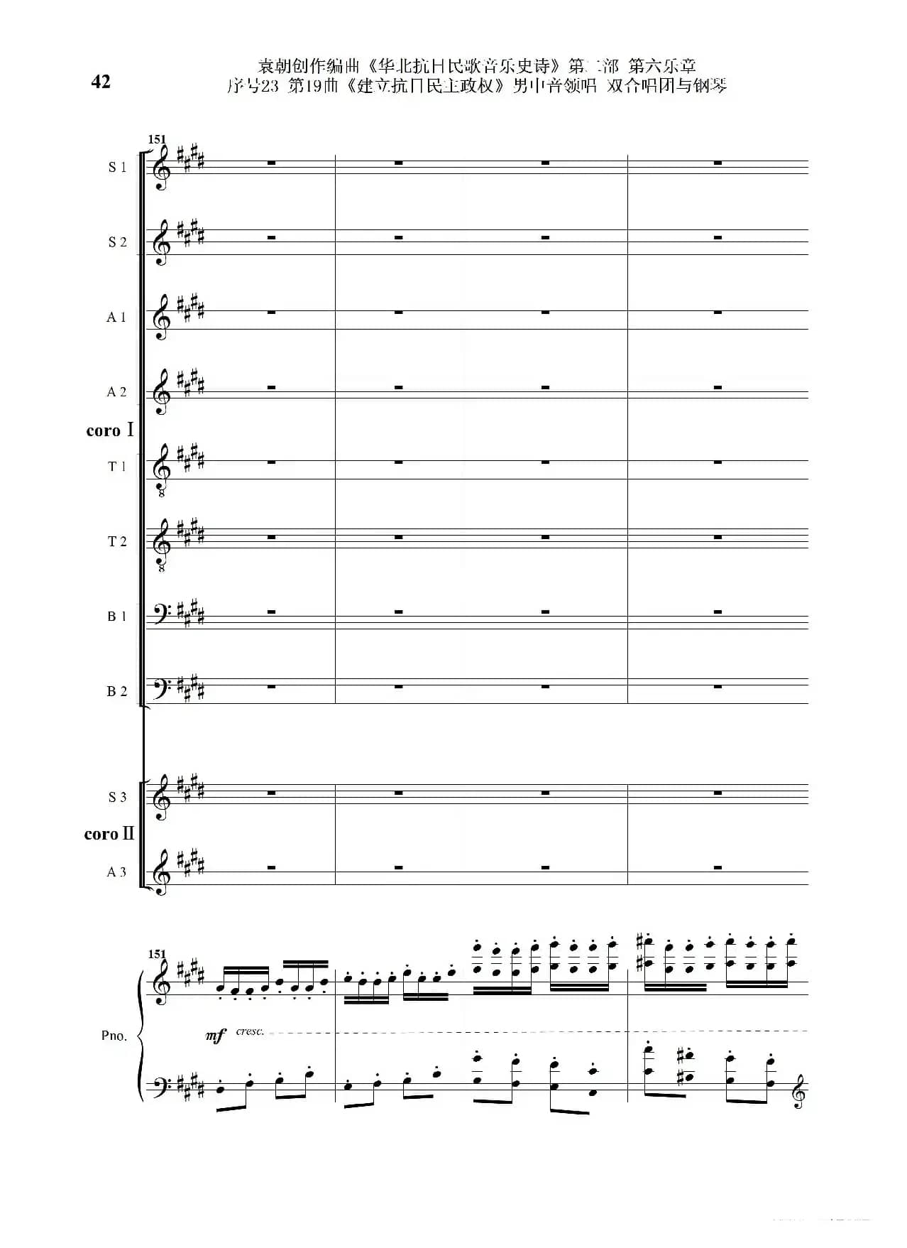 序号23第19曲《建立抗日民主政权》男中音领唱 双合唱团与钢琴