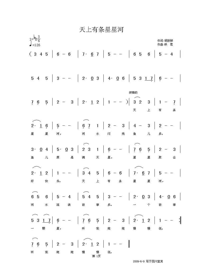 天上有条星星河（胡敦骅词 铁君曲、少儿歌曲）