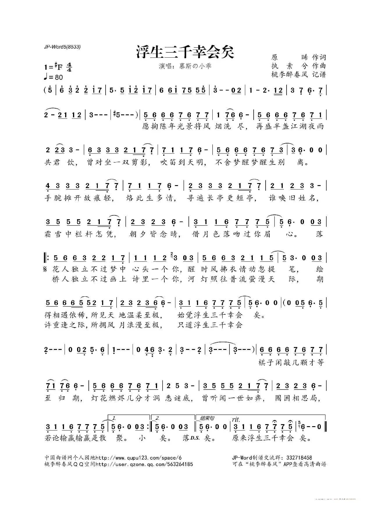 浮生三千幸会矣