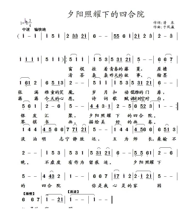 夕阳照耀下的四合院