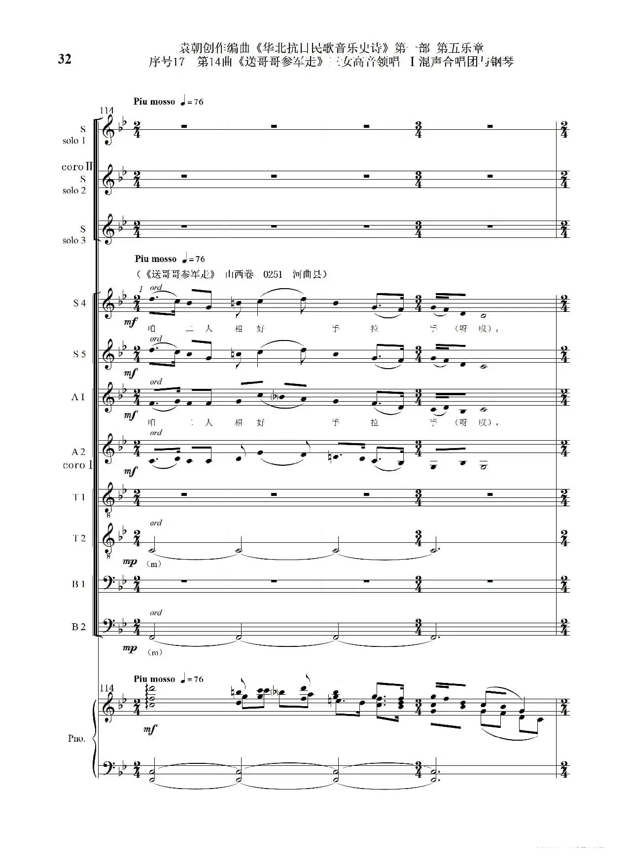 序号17第14曲《送哥哥参军走》三女高音领唱 Ⅰ合唱团与钢琴