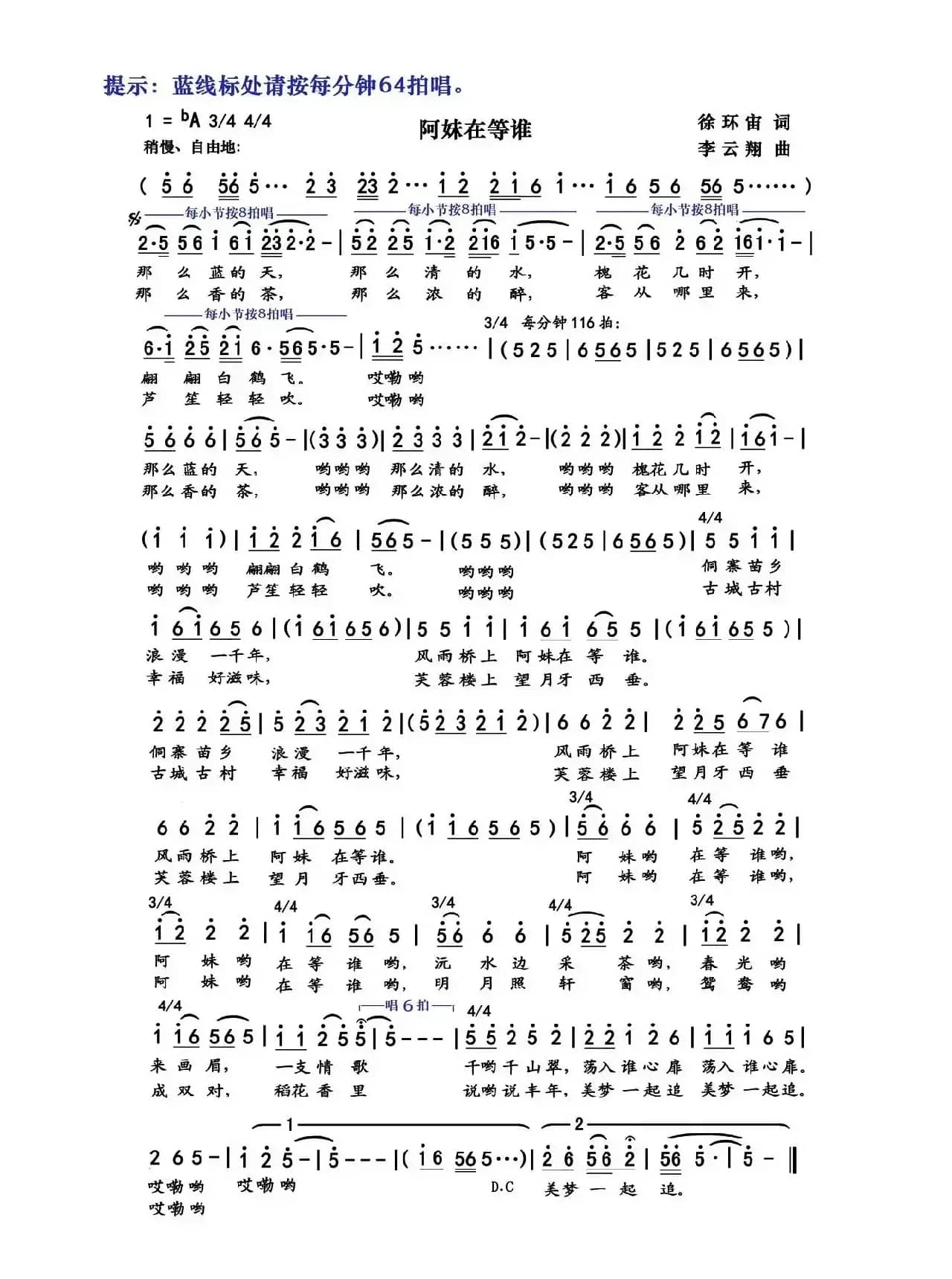 阿妹在等谁（徐环宙词 李云翔曲）