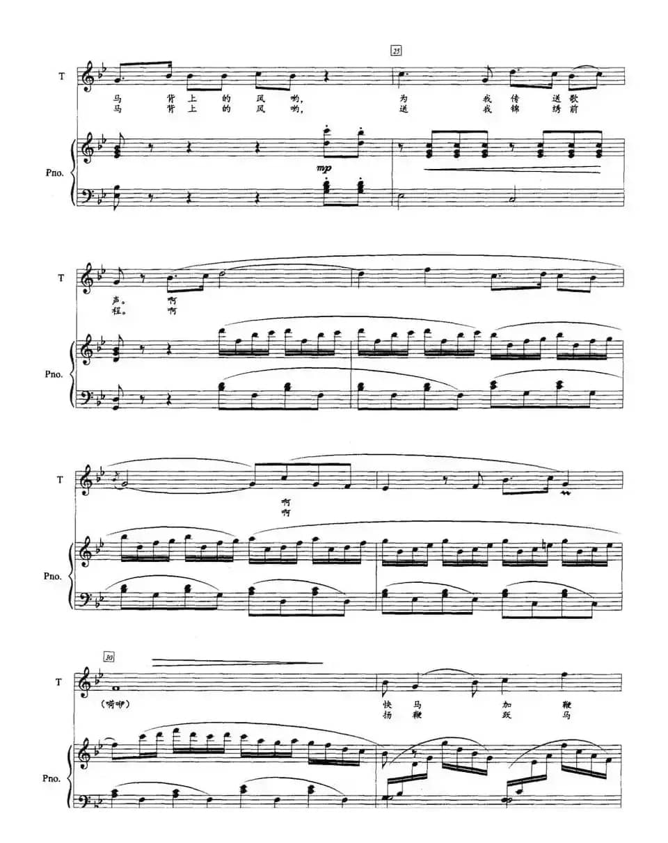 马背上的凤（正谱）