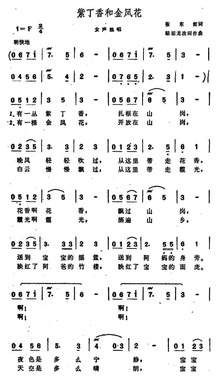 紫丁香和金凤花