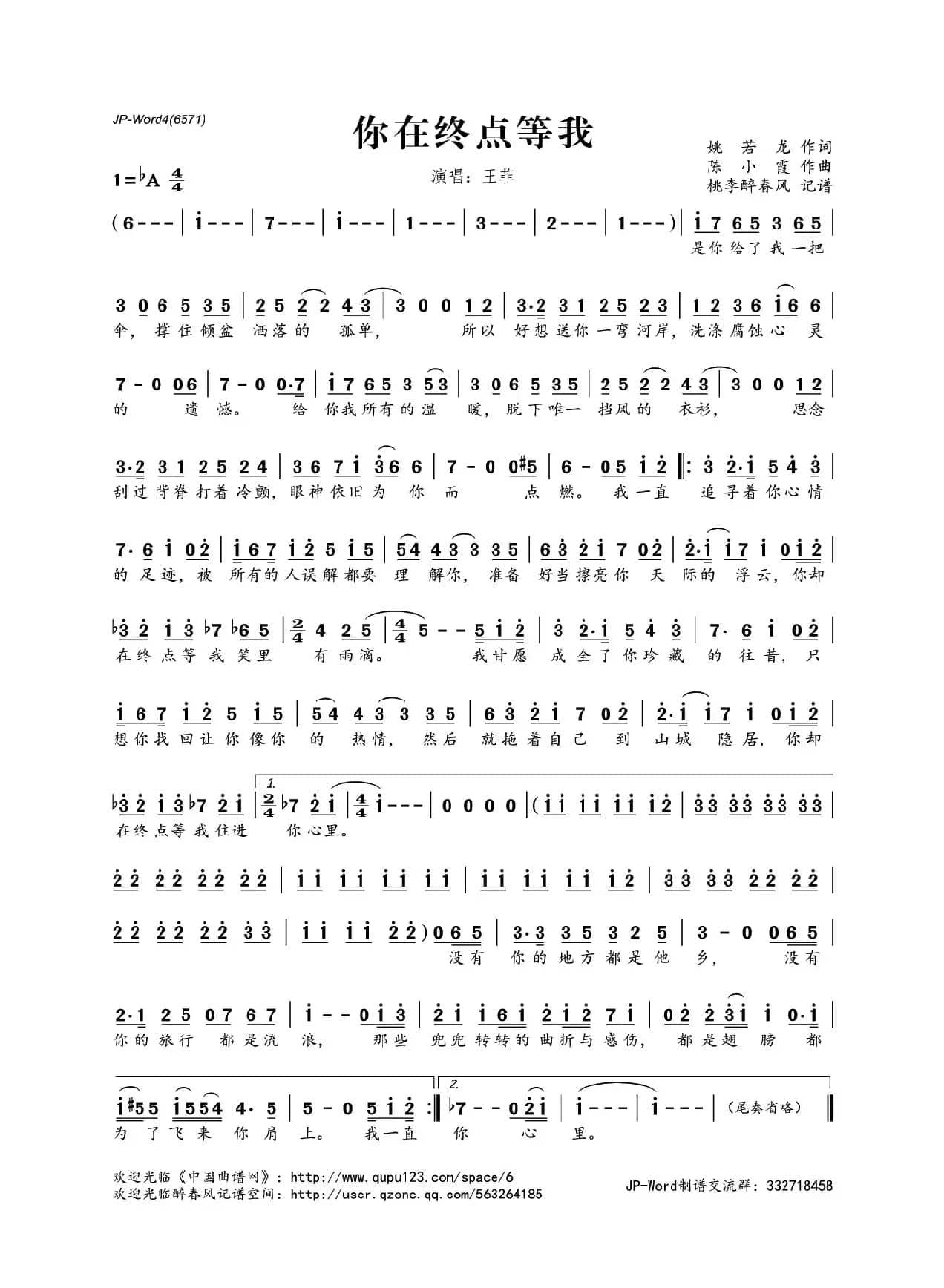 ​你在终点等我