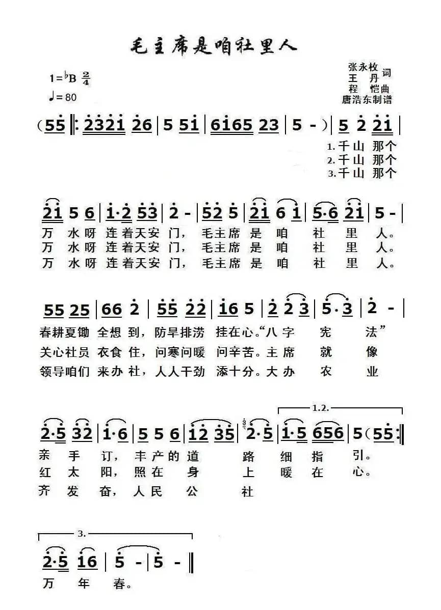 毛主席是咱社里人