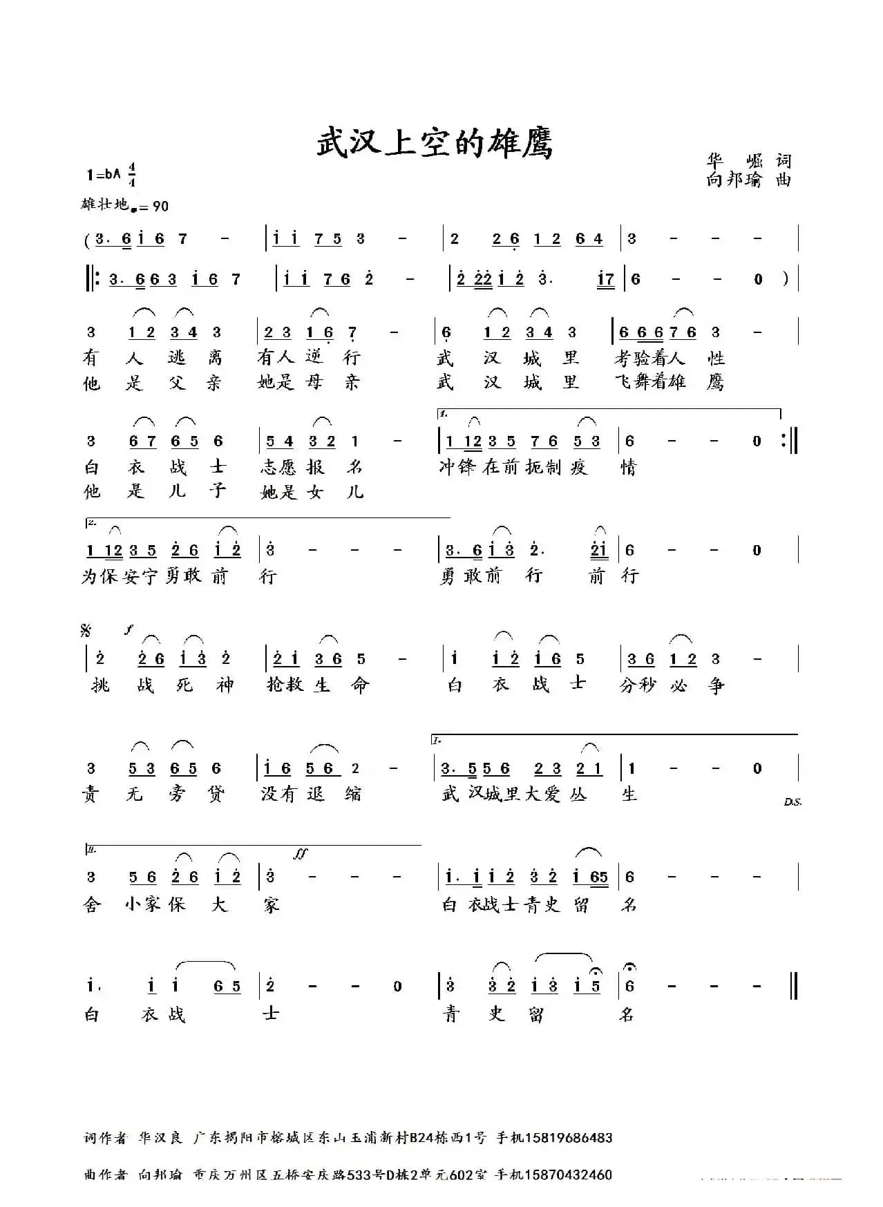武汉上空的雄鹰