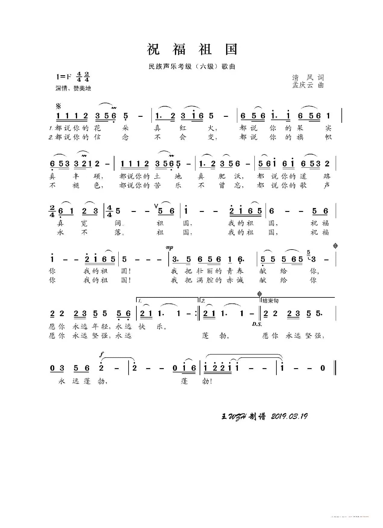 民族声乐考级歌曲：祝福祖国