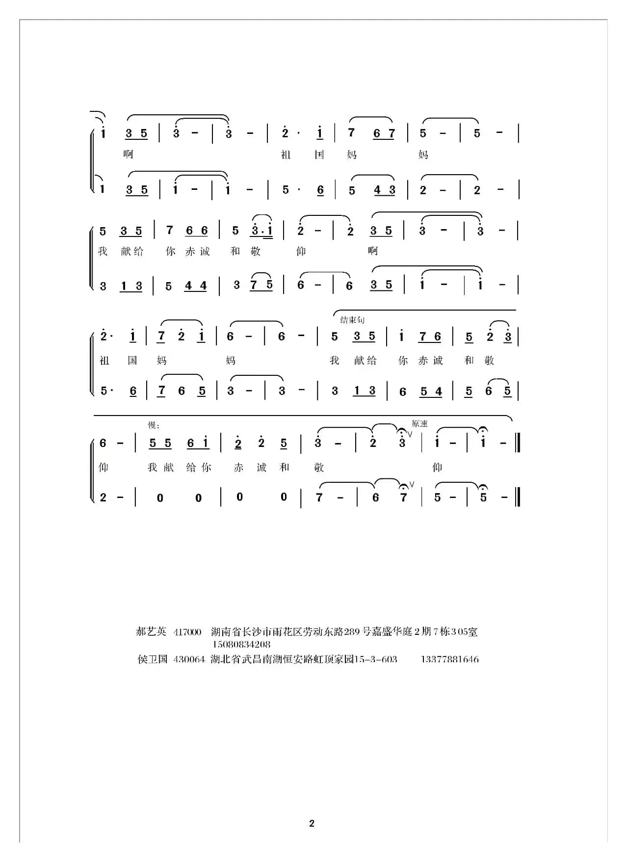 祖国是我的妈妈（合唱）