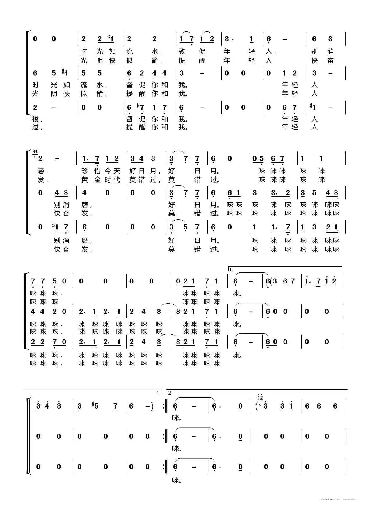 金梭和银梭〔梦之旅合唱组合〕（男女三声部重唱）