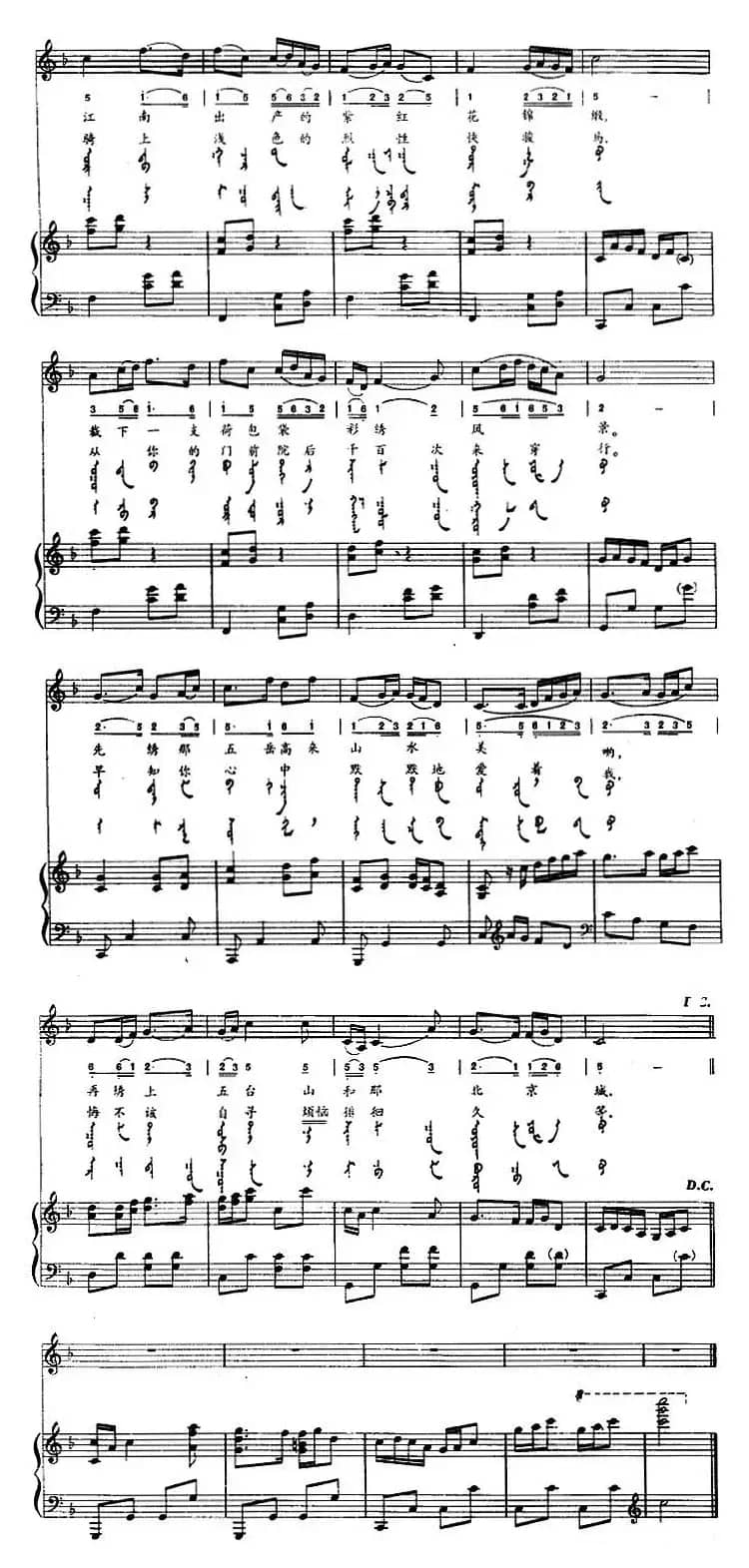 绣枕头（蒙汉文对照、正谱）