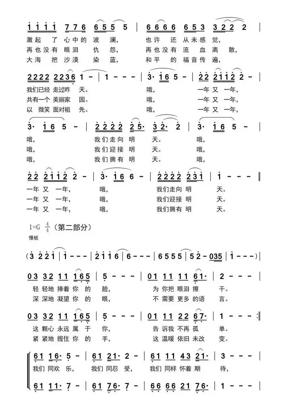 让世界充满爱（完整版）